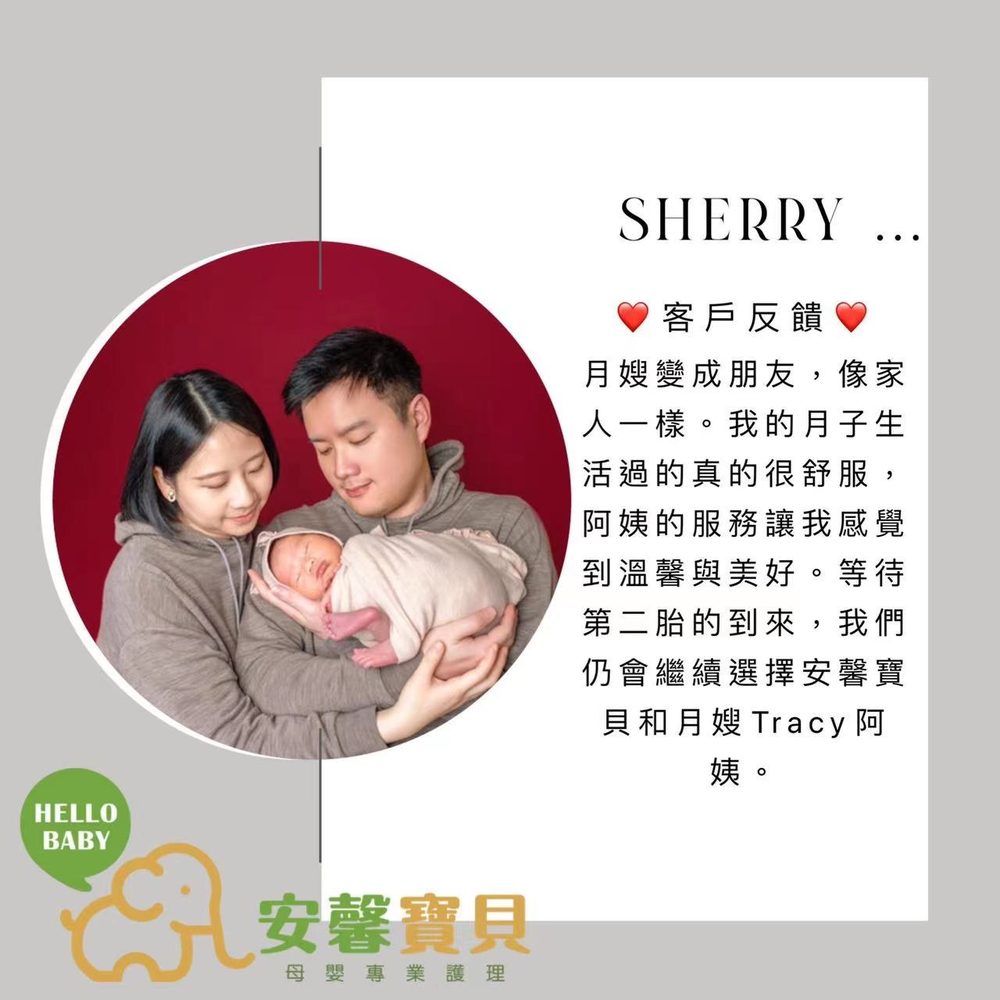 Sherry 的客戶反饋